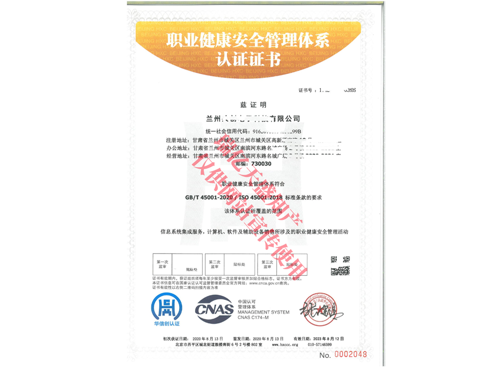 职业健康管理贺兰体系认证