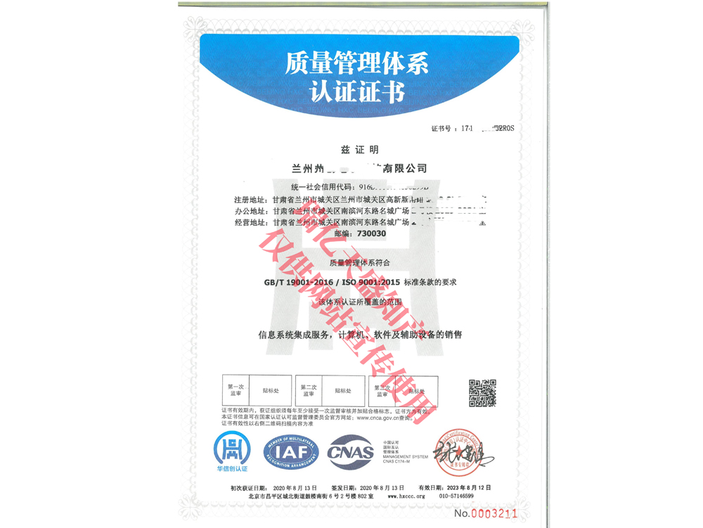 质量管理贺兰体系认证