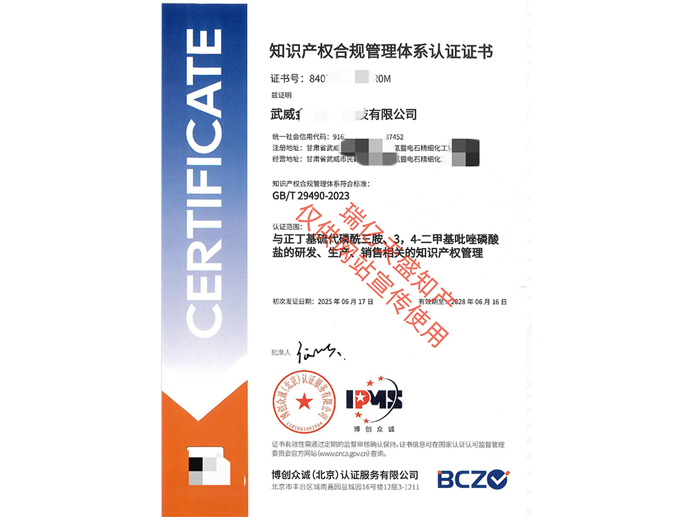 知识产权管理贺兰体系认证（贯标）