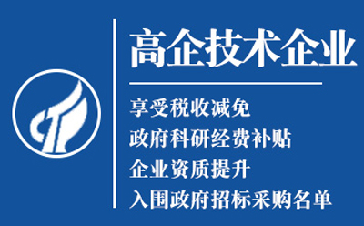 贺兰高新技术企业认定申请流程与关键要点解析